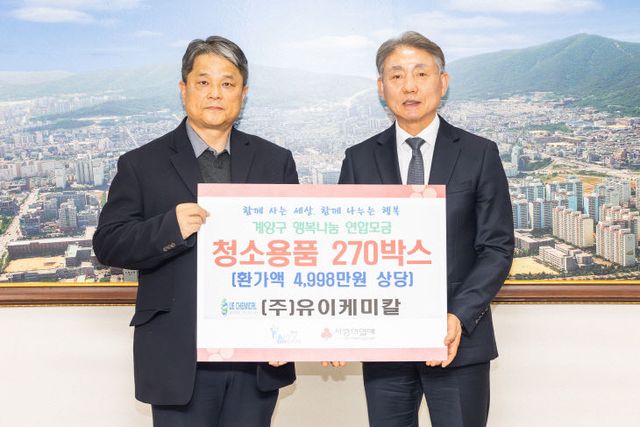 소용품 270박스 계양구에 기탁