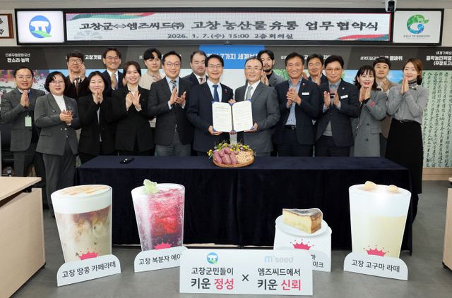 고창군-엠즈씨드, 지역 농산물 마케팅 상생협약(1)