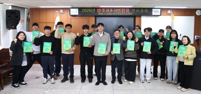 1.7.-2026년 양주시 4-H 연합회 연시총회 개최