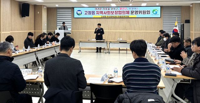 고창읍_2026 지사협 1차 정기회의 사진 1