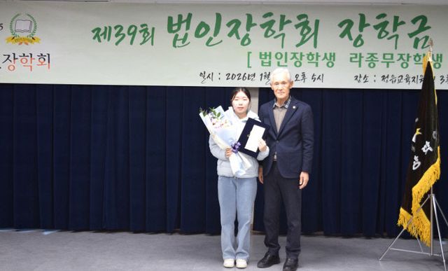 라종무특별장학금