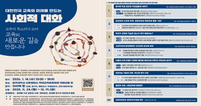 대한민국의 미래를 만드는 사회적 대화 홍보 포스터