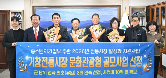 거창전통시장 ‘2026년 문화관광형시장 공모사업’ 선정
