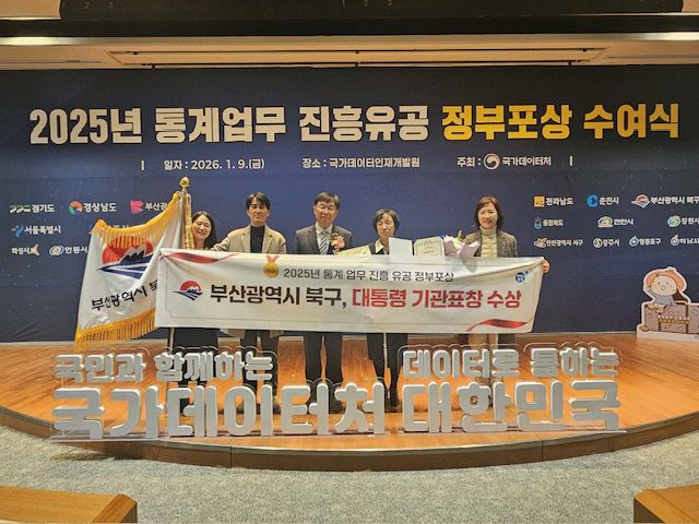 260109 부산 북구, 2025수상