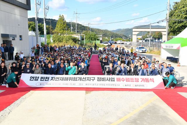 울주군, 반천 배시1