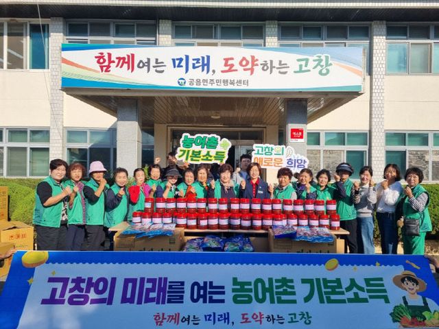 공음면 새마을 부녀회, 고추장 행복나눔