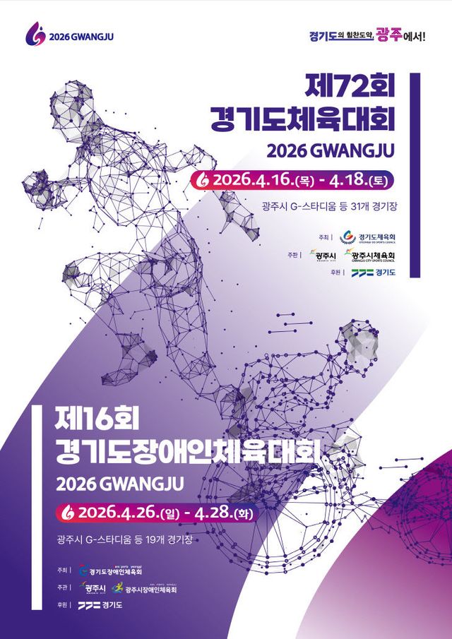 제16회 경기도장애인체육대회 포스터.