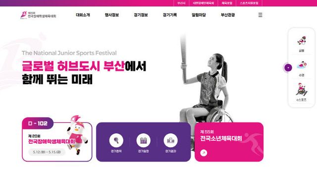 전국소년(장애학생)체인화면