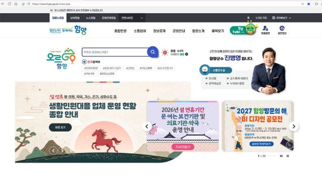 함양군 누리집 모습