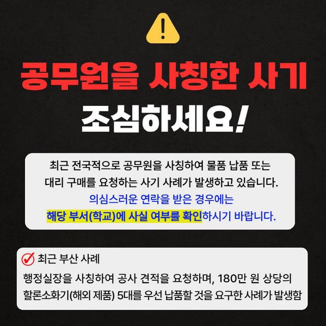 부산교육청-부산경찰청