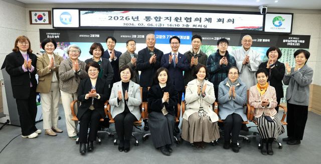 고창군 통합지원협의체 출범식