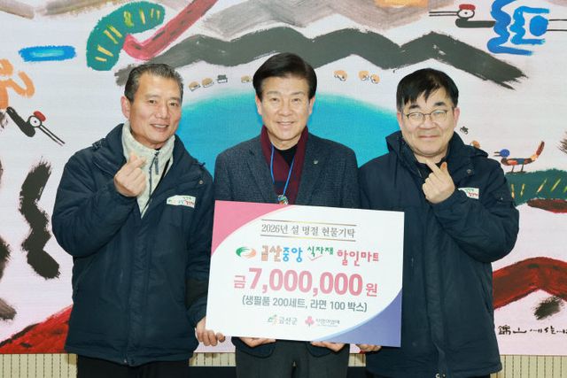 금산중앙식자재마트 기탁