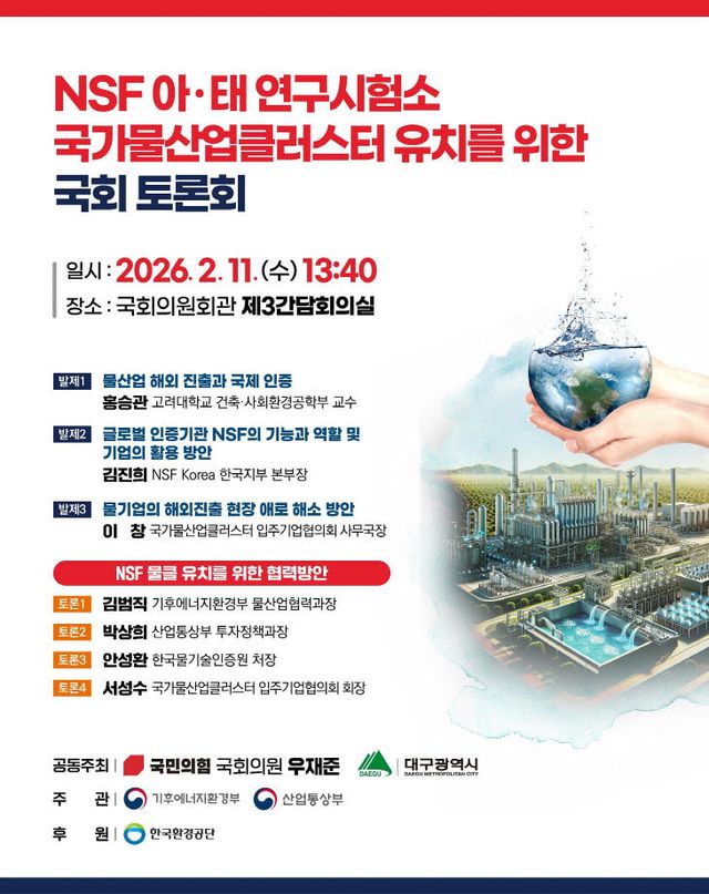 물산업 유치 토론회 포스터