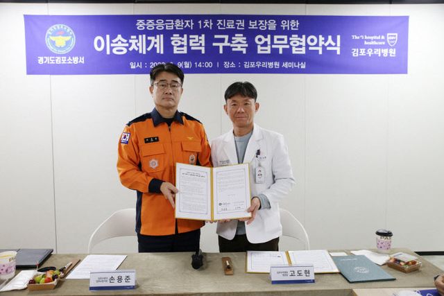 김포우리병원 협약식 사진