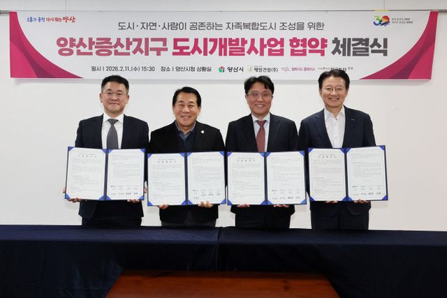 양산증산지구 도시개발사업 협약식1