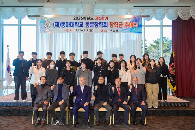 260211_2 동아대 동문장학회, 개최