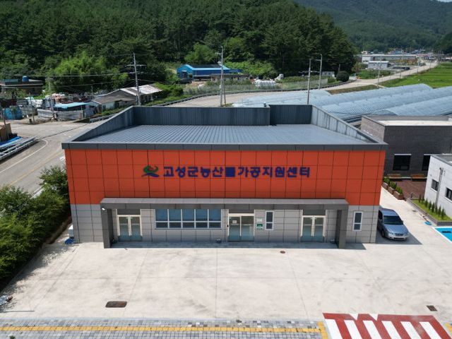 고성군, 농산물가공지원센터 스마트HACCP 인증 취득