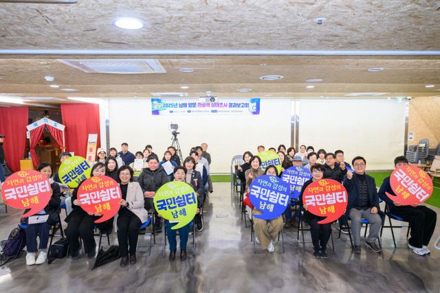 1. 남해군관광협의회 관광객 실태조사 결과 발표1