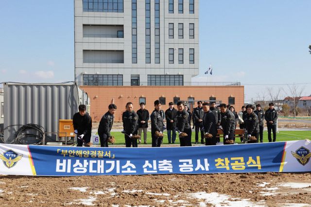 부안해경, 비상대기소 신축 공사 착공1
