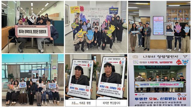 (1-2) 남동구, 청렴 캠페인 ‘청렴 실천 버킷챌린지’ 추진