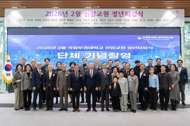 2026년 2월 전임교원 정년퇴임식(2026.2.12.) (1)