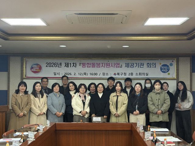 260213 부산 북구, 통합돌봄 제논의