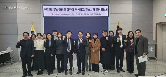20260213 부산교육청, 협약형 특성붙임