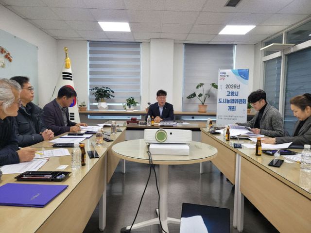 4. 고양시, 도시농업위원회 개최