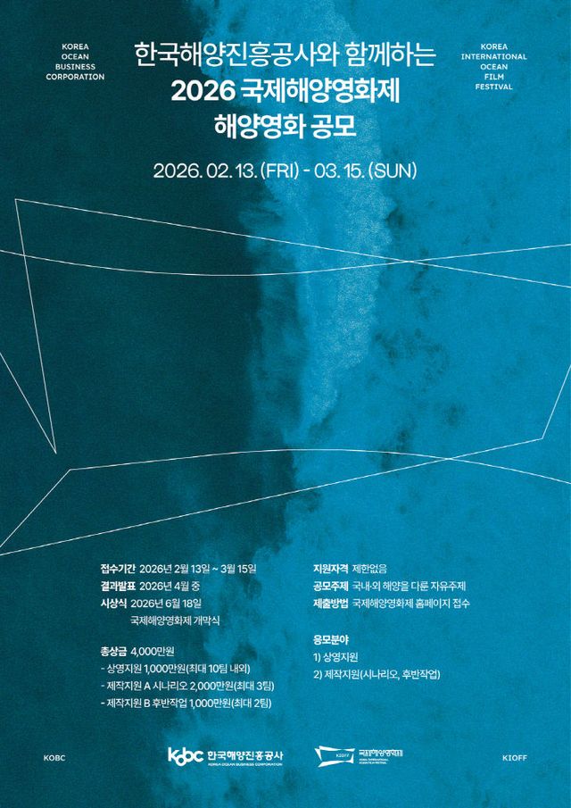 [사진자료] 제9회 국제해양영화제 포스터