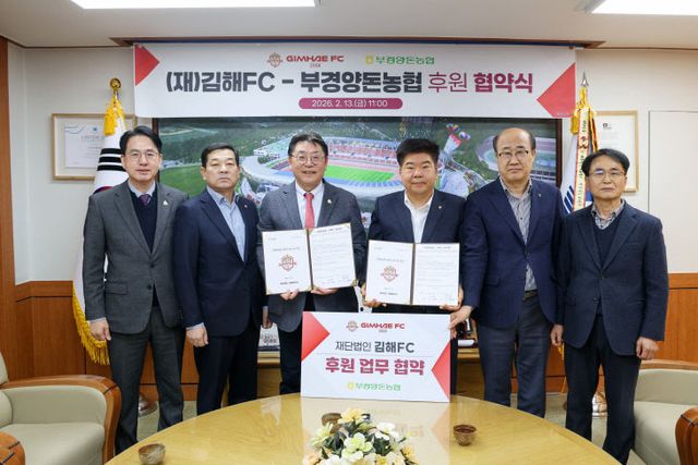 김해FC-부경양돈 협약식