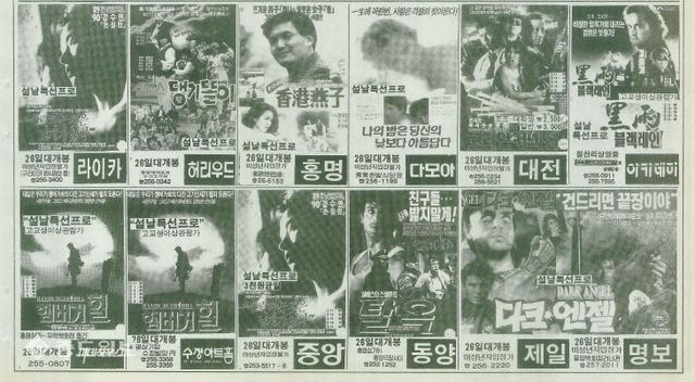 92년 영화포스터