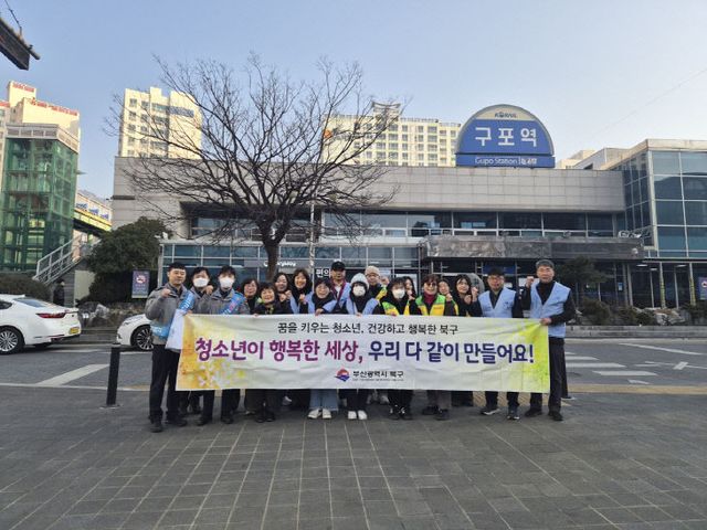 260219 부산 북구, 청소인 실시