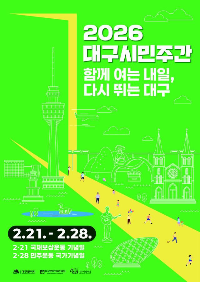 2026년 대구시민주간 포스터