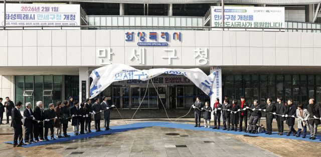 화성특례시, 생활권 행정 ‘만세구청’ 개청식