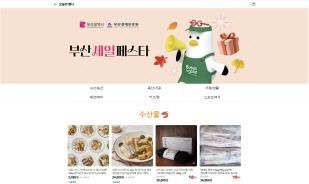 2025년 부산세일페스타(네이버스토어 내 부산소상공인 전용관)