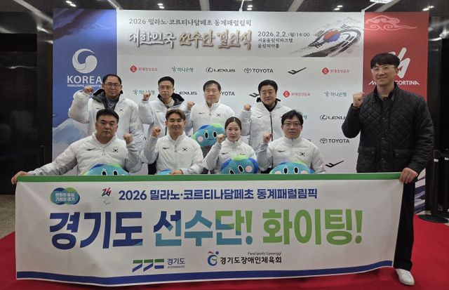 경기도장애인체육회, 밀라노 동계패럴림 선수단 격려