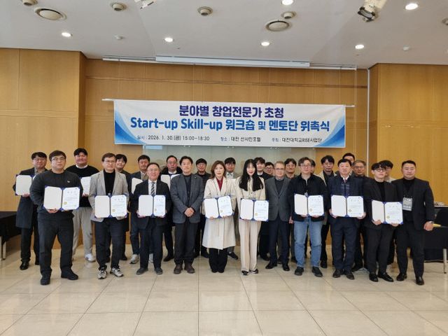 대전대학교 RISE사업단, 분야별대전대