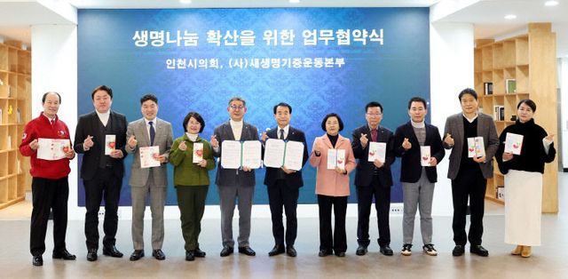 생명나눔_확산을_위한_새생명장기기중_업무협약