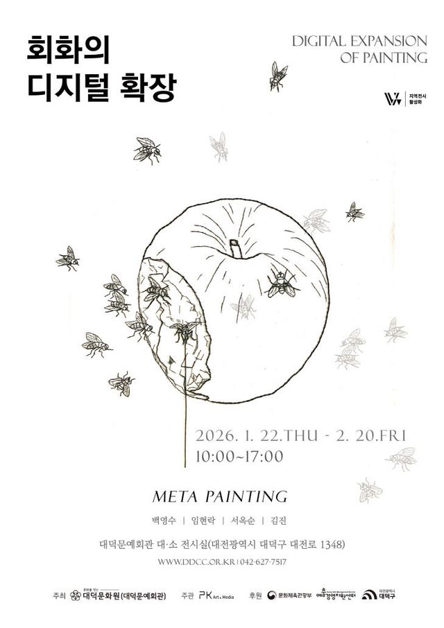 대덕문화원 포스터