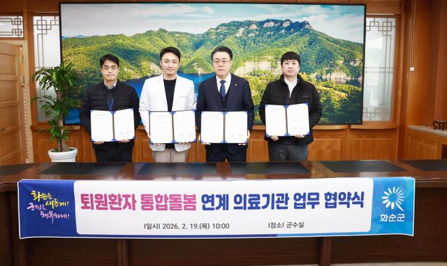 통합돌봄 퇴원한자 연계의뢰 업무협약식 기념사진