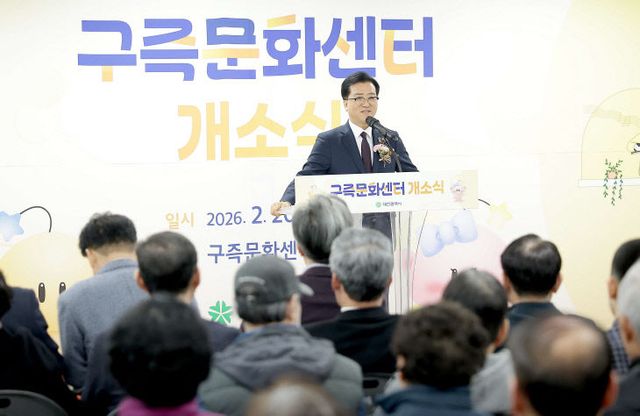 2026.02.20(대전광역시 구죽문화센터 개소식)-1