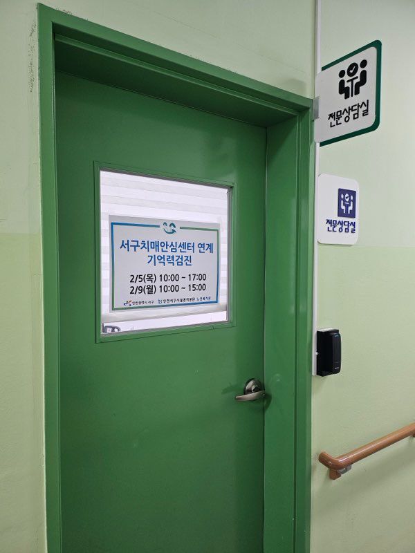 노인복지시설 협력 치매조기검진 실시3