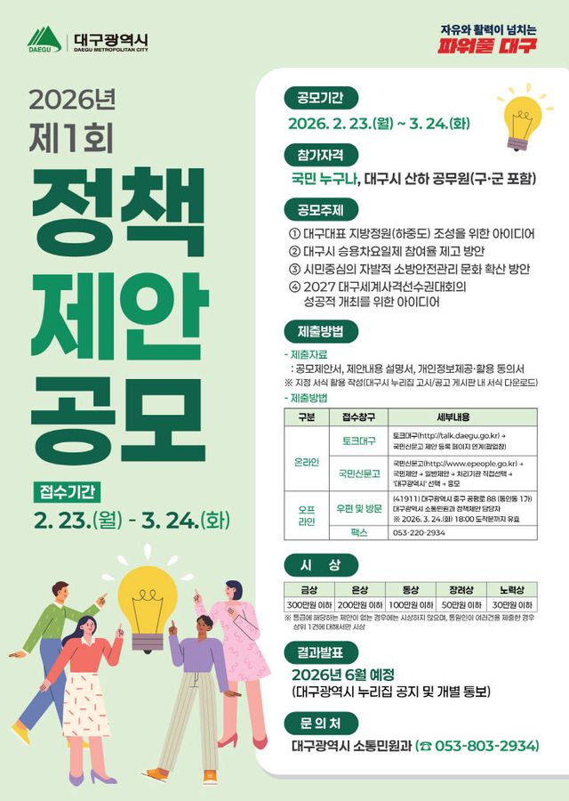 제1회 정책제안 공개모집 포스터