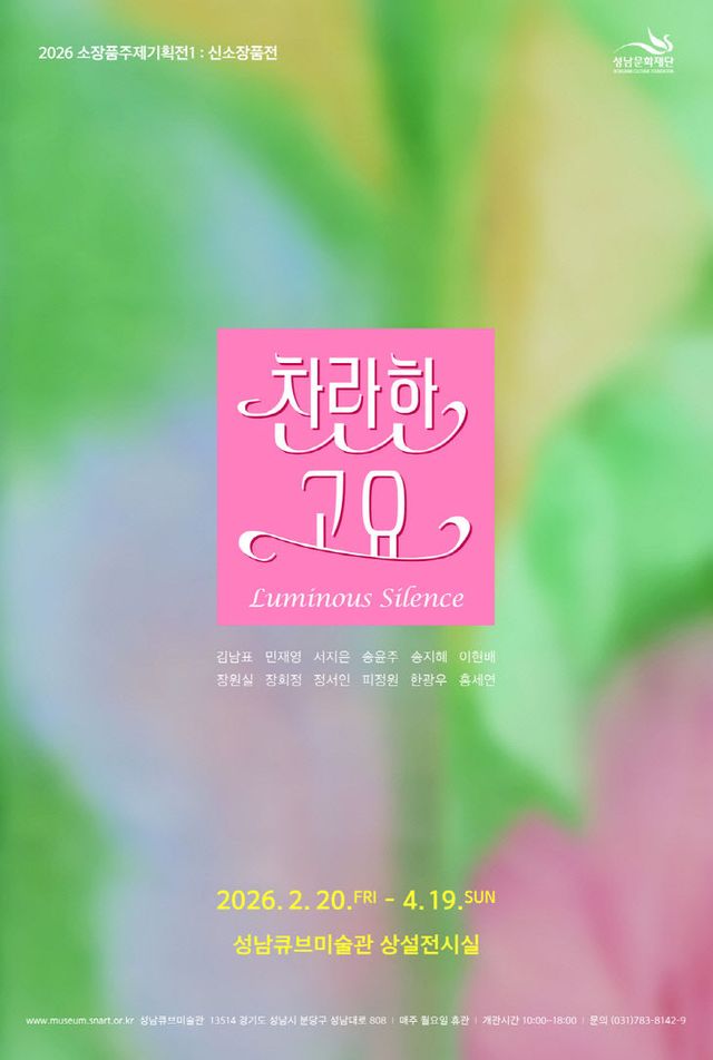 찬란한고요-포스터 (1)