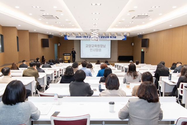 교양교과목 담당교원 워크숍(2026.2.23.) (2)