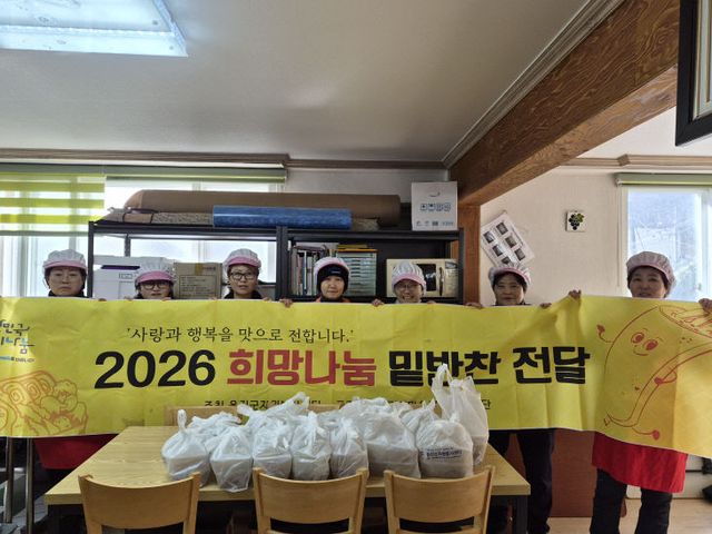 밑반찬으로 전하는 따뜻한 안부 희망나눔