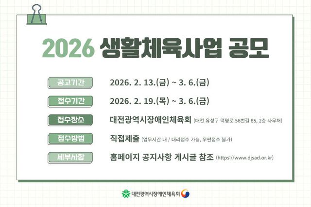 2026 생활체육사업 공모(보도자료 카드뉴스)