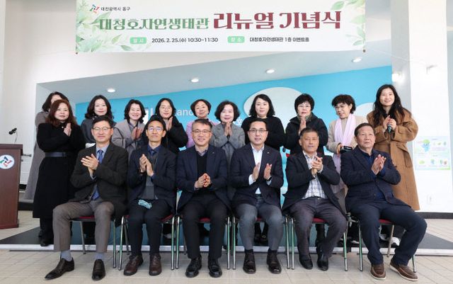 20260225-대청호자연생태관 리뉴얼 기념식1