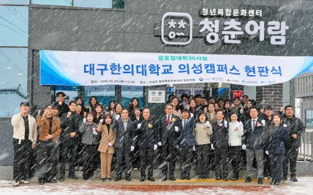 01의성군제공 대구한의대 의성캠퍼스 현판식