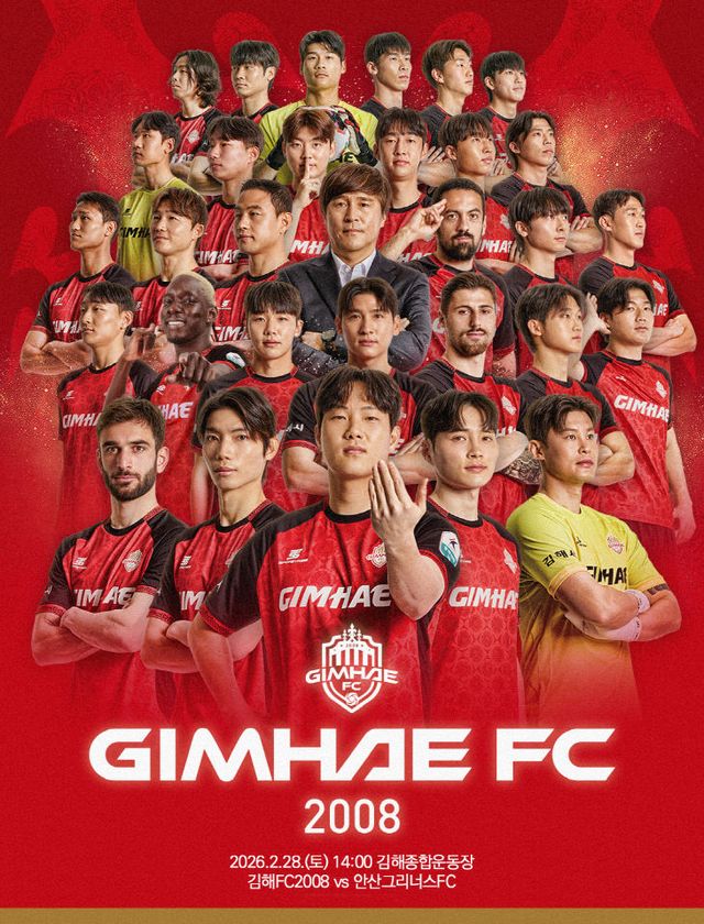 2.25(김해FC2008 시즌 첫 홈 개막전 28일 개최)1